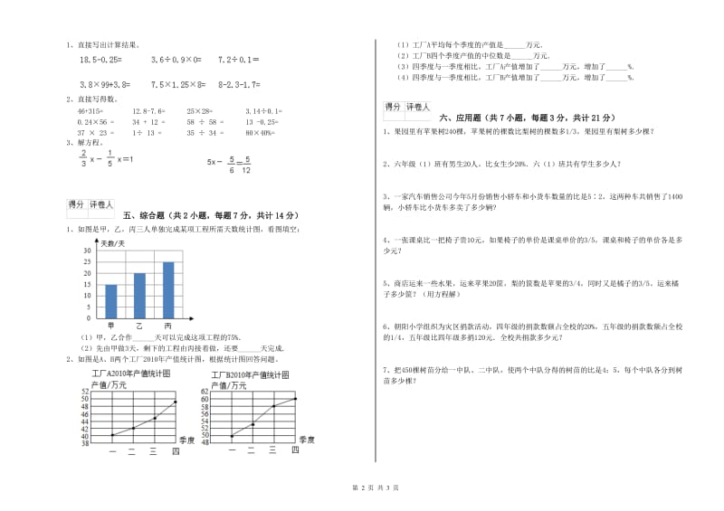 迪庆藏族自治州实验小学六年级数学下学期期中考试试题 附答案.doc_第2页