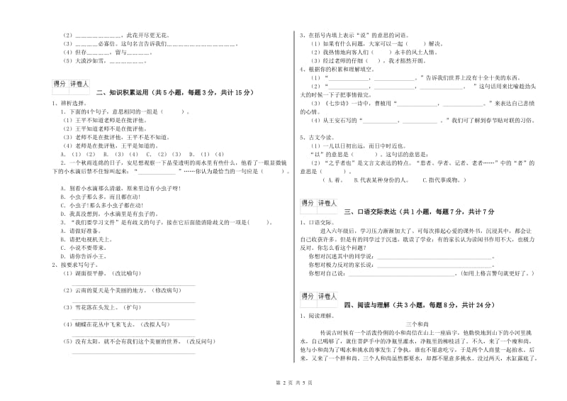 铁岭市重点小学小升初语文能力检测试卷 附解析.doc_第2页