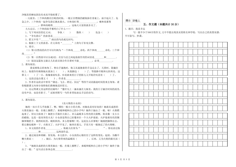 铁岭市重点小学小升初语文能力检测试卷 附解析.doc_第3页