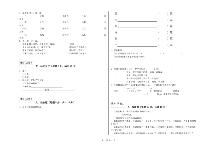 邢台市实验小学一年级语文下学期自我检测试题 附答案.doc_第2页