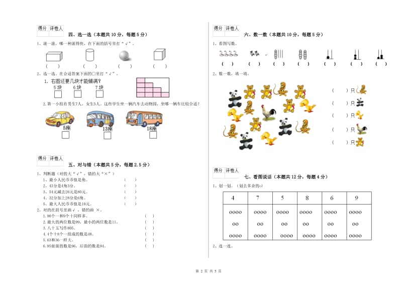 营口市2020年一年级数学下学期期中考试试题 附答案.doc_第2页