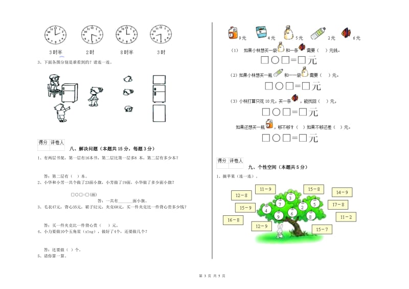 营口市2020年一年级数学下学期期中考试试题 附答案.doc_第3页