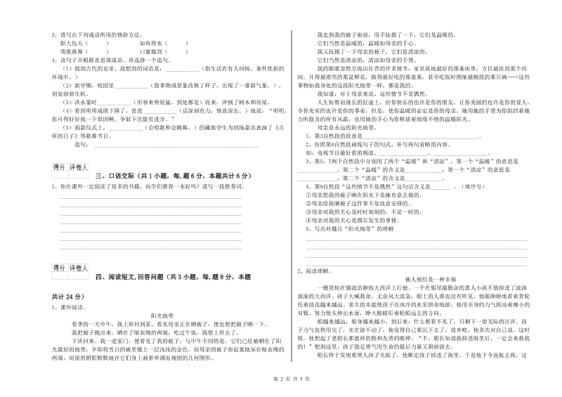 连云港市实验小学六年级语文【下册】能力测试试题 含答案.doc_第2页