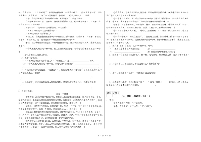 连云港市实验小学六年级语文【下册】能力测试试题 含答案.doc_第3页