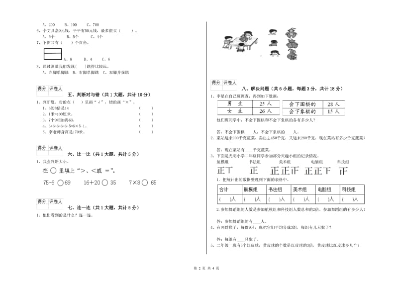 豫教版二年级数学下学期自我检测试卷A卷 含答案.doc_第2页