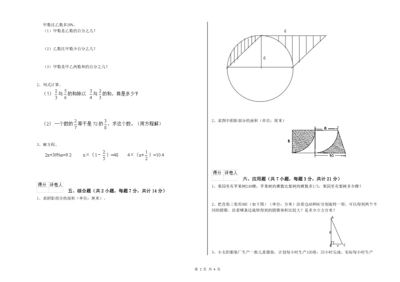 衡阳市实验小学六年级数学【下册】自我检测试题 附答案.doc_第2页