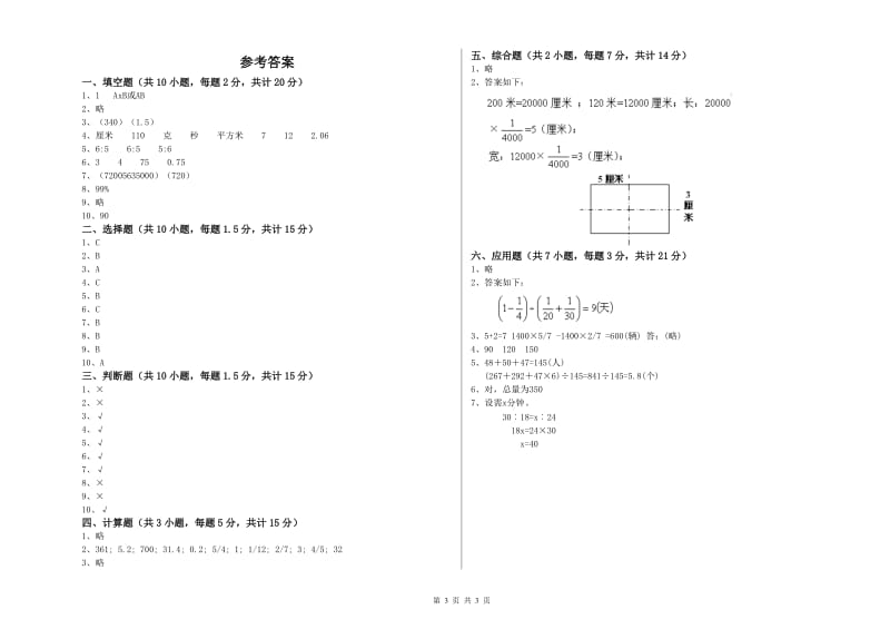 赣南版六年级数学【上册】自我检测试题C卷 含答案.doc_第3页