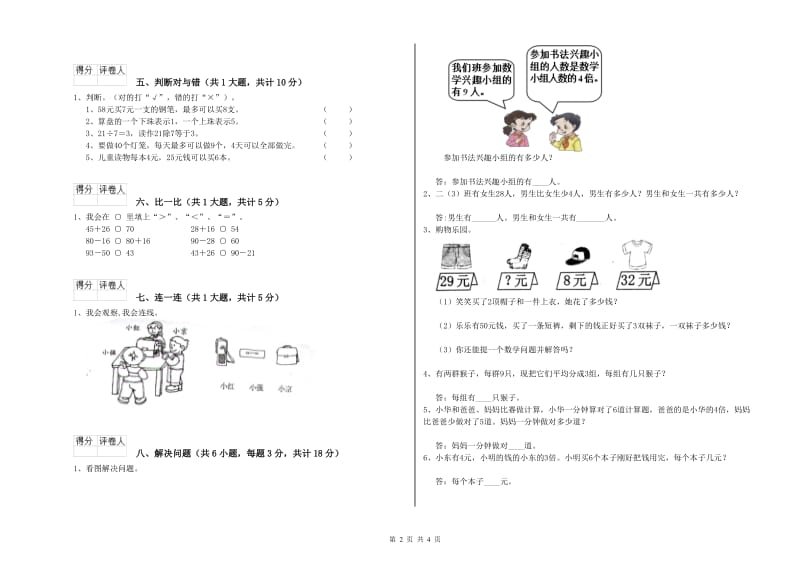 赣南版二年级数学【下册】开学检测试题A卷 附解析.doc_第2页