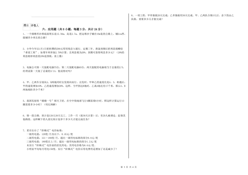 贵州省2019年小升初数学模拟考试试题B卷 附解析.doc_第3页