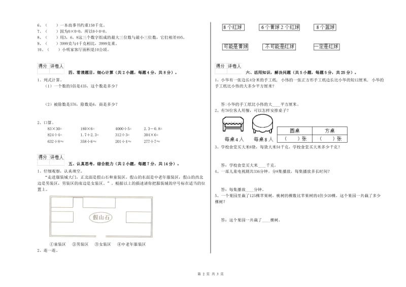 豫教版三年级数学【上册】期中考试试题A卷 含答案.doc_第2页