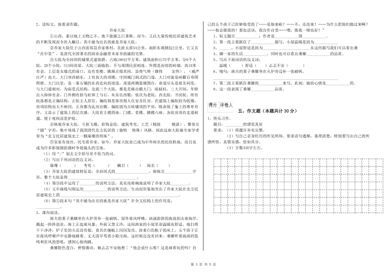 铜陵市重点小学小升初语文强化训练试卷 附解析.doc_第3页