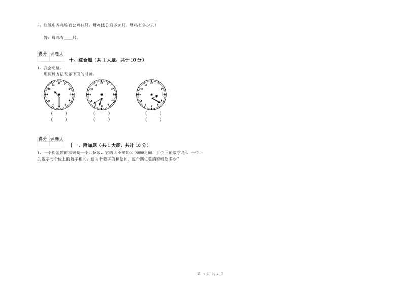 赣南版二年级数学【上册】开学考试试题C卷 附解析.doc_第3页