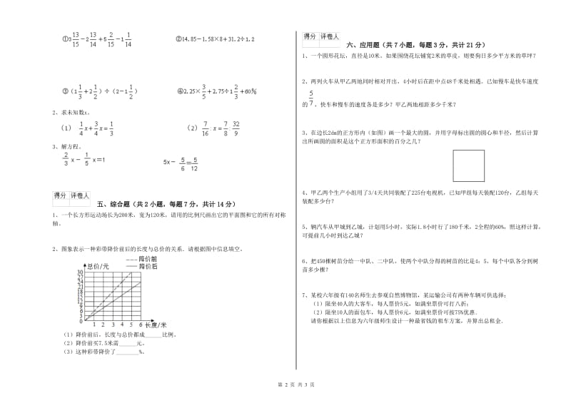 西南师大版六年级数学【上册】期末考试试卷B卷 附解析.doc_第2页