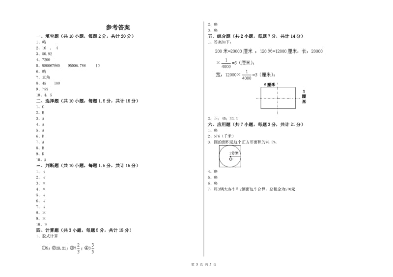 西南师大版六年级数学【上册】期末考试试卷B卷 附解析.doc_第3页