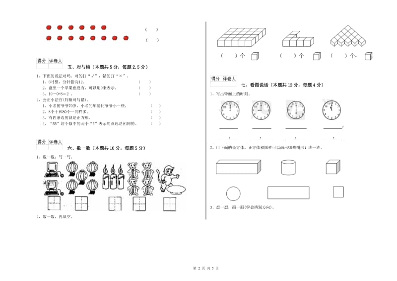 遂宁市2019年一年级数学下学期综合练习试卷 附答案.doc_第2页