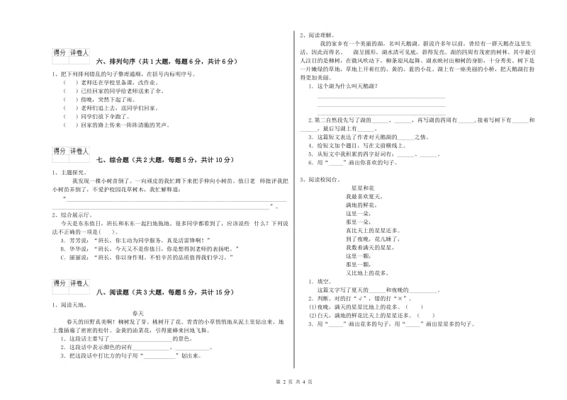 长春版二年级语文上学期能力测试试卷 附答案.doc_第2页