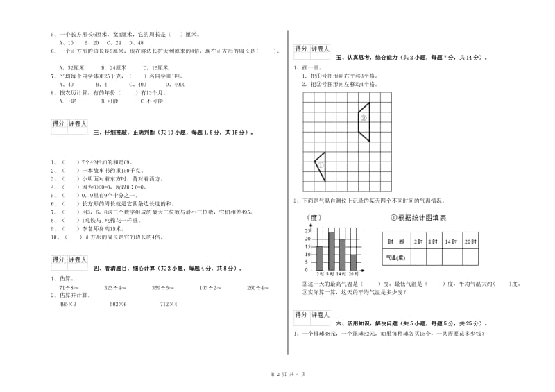 赣南版三年级数学下学期月考试题C卷 附答案.doc_第2页