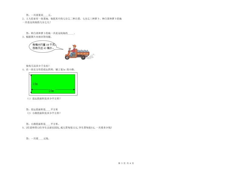 赣南版三年级数学下学期月考试题C卷 附答案.doc_第3页