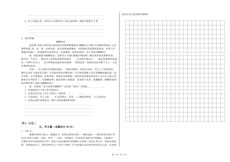 许昌市重点小学小升初语文每日一练试卷 附解析.doc_第3页