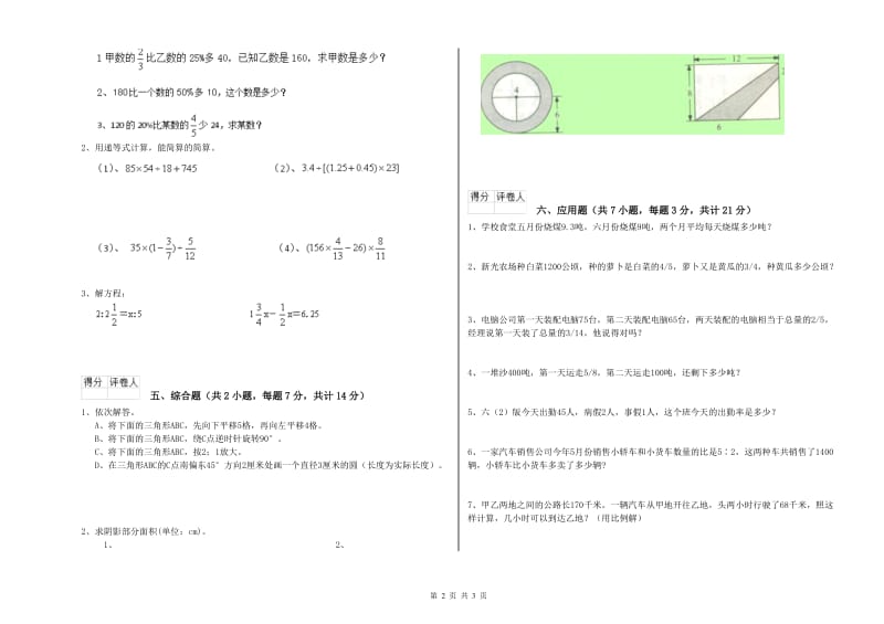 邵阳市实验小学六年级数学【下册】能力检测试题 附答案.doc_第2页