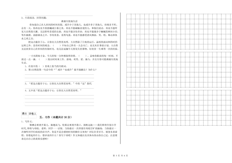 铜仁市实验小学六年级语文下学期综合练习试题 含答案.doc_第3页