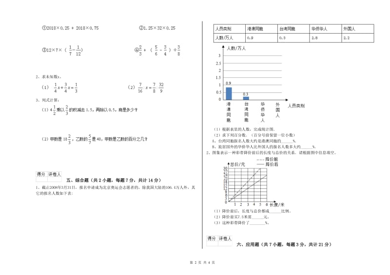 赣州市实验小学六年级数学【上册】期中考试试题 附答案.doc_第2页