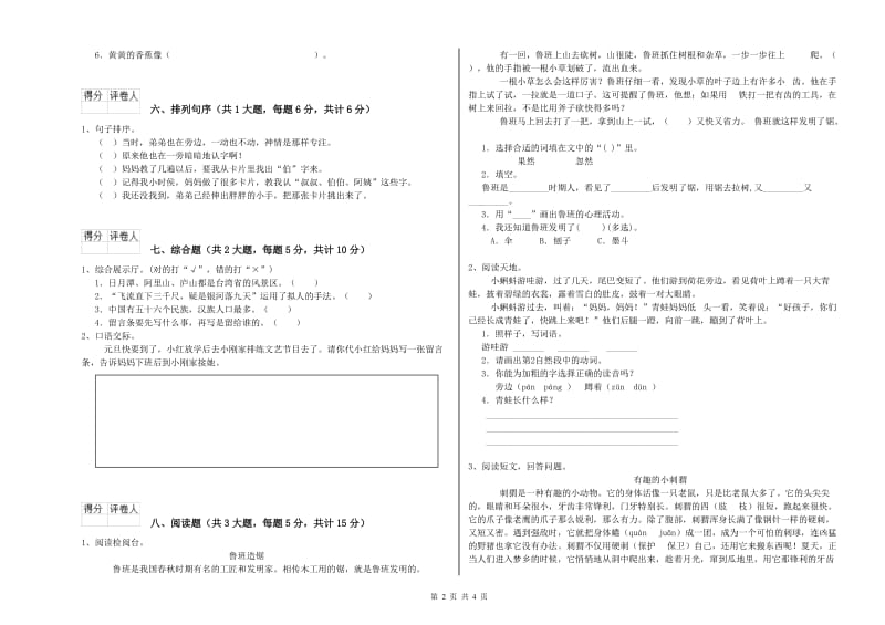 长春版二年级语文【下册】同步检测试题 附解析.doc_第2页