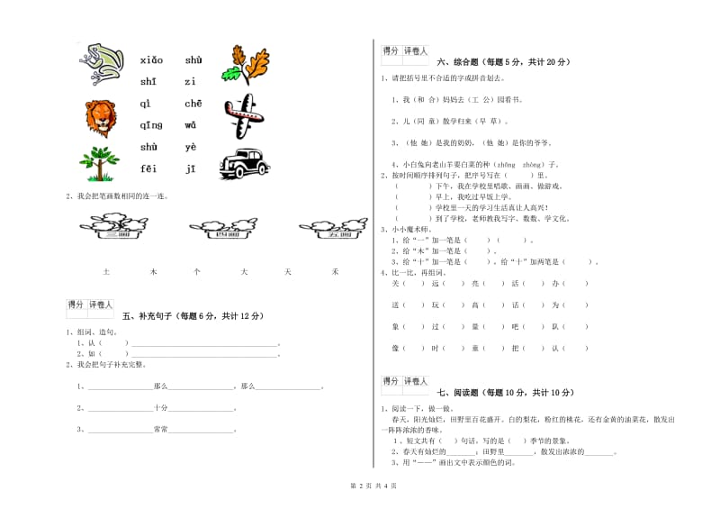 郑州市实验小学一年级语文【上册】能力检测试题 附答案.doc_第2页