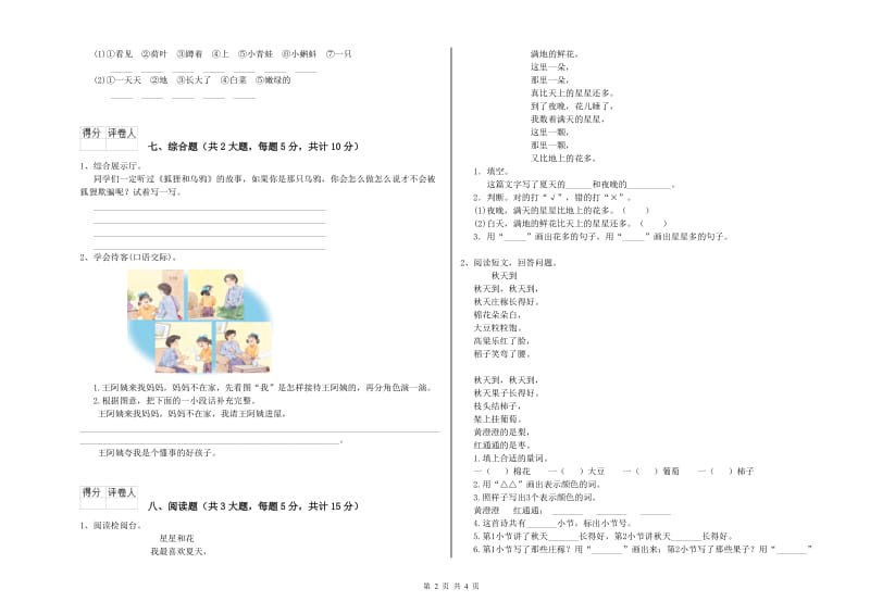 豫教版二年级语文【上册】期末考试试题 含答案.doc_第2页