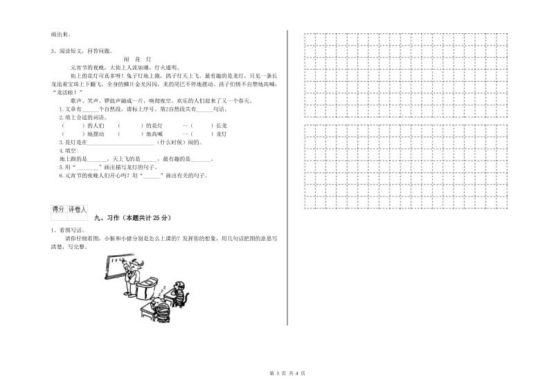 豫教版二年级语文【上册】期末考试试题 含答案.doc_第3页