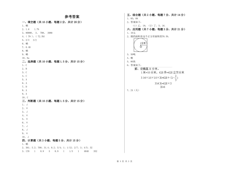 长春版六年级数学【上册】强化训练试卷C卷 附答案.doc_第3页