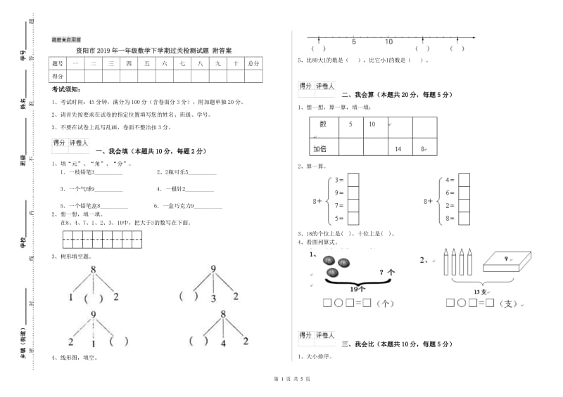 资阳市2019年一年级数学下学期过关检测试题 附答案.doc_第1页