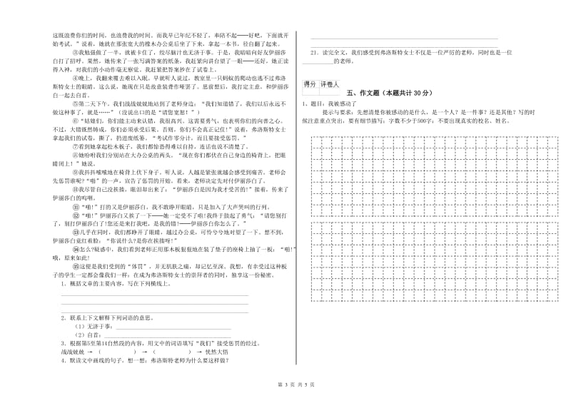 资阳市重点小学小升初语文每周一练试卷 附解析.doc_第3页