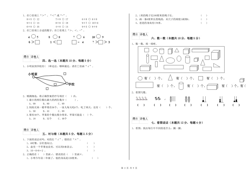 莱芜市2019年一年级数学上学期开学检测试题 附答案.doc_第2页