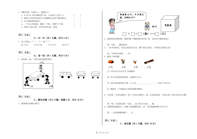 衢州市二年级数学下学期综合检测试卷 附答案.doc_第2页