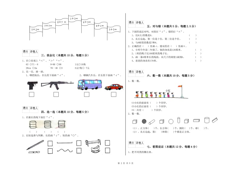 铜陵市2020年一年级数学上学期期末考试试题 附答案.doc_第2页