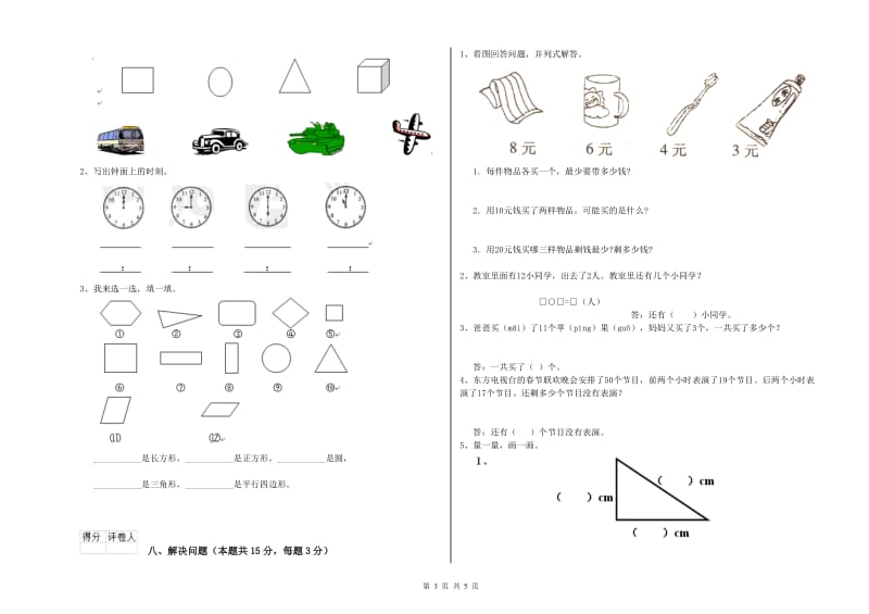 铜陵市2020年一年级数学上学期期末考试试题 附答案.doc_第3页