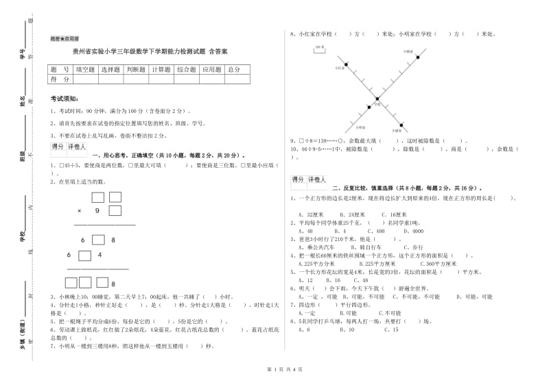 贵州省实验小学三年级数学下学期能力检测试题 含答案.doc_第1页