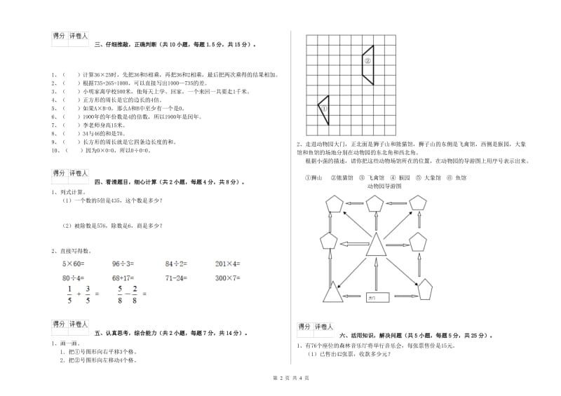 贵州省实验小学三年级数学下学期能力检测试题 含答案.doc_第2页
