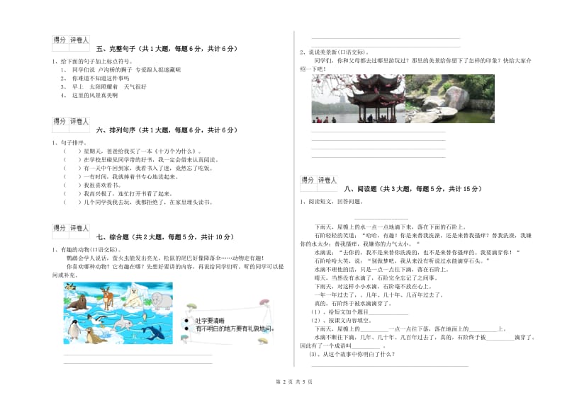 贵州省2020年二年级语文【下册】过关练习试题 附答案.doc_第2页