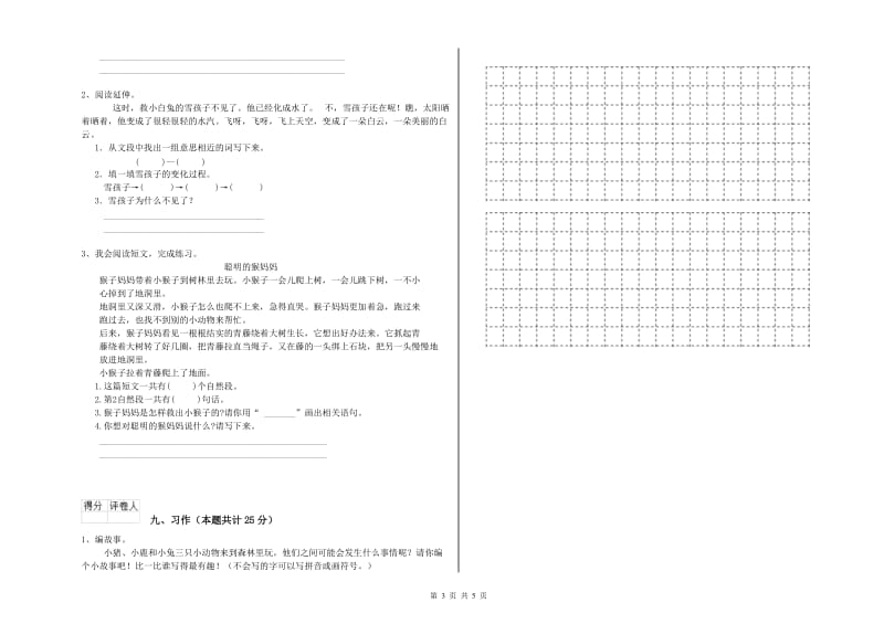 贵州省2020年二年级语文【下册】过关练习试题 附答案.doc_第3页