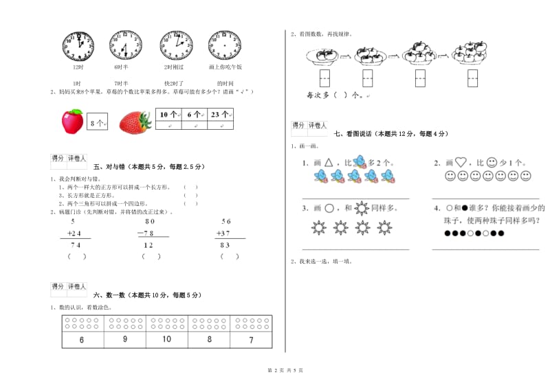 萍乡市2020年一年级数学下学期开学考试试卷 附答案.doc_第2页