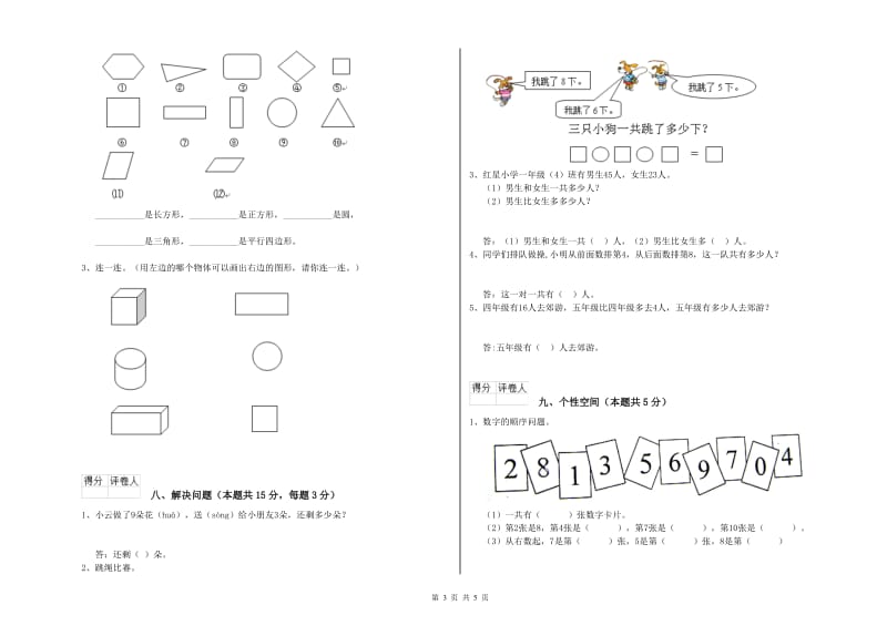 萍乡市2020年一年级数学下学期开学考试试卷 附答案.doc_第3页