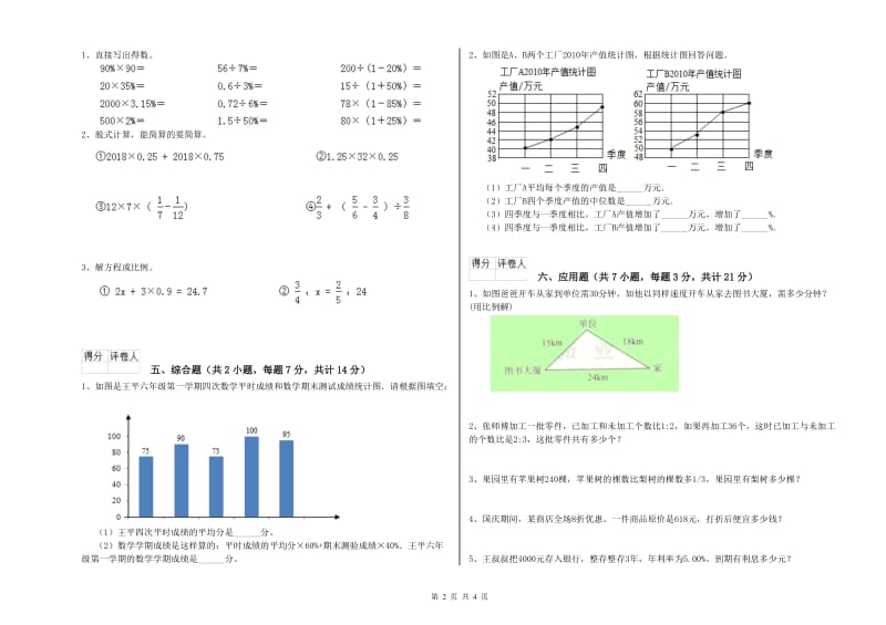 赣南版六年级数学下学期开学检测试题B卷 附答案.doc_第2页