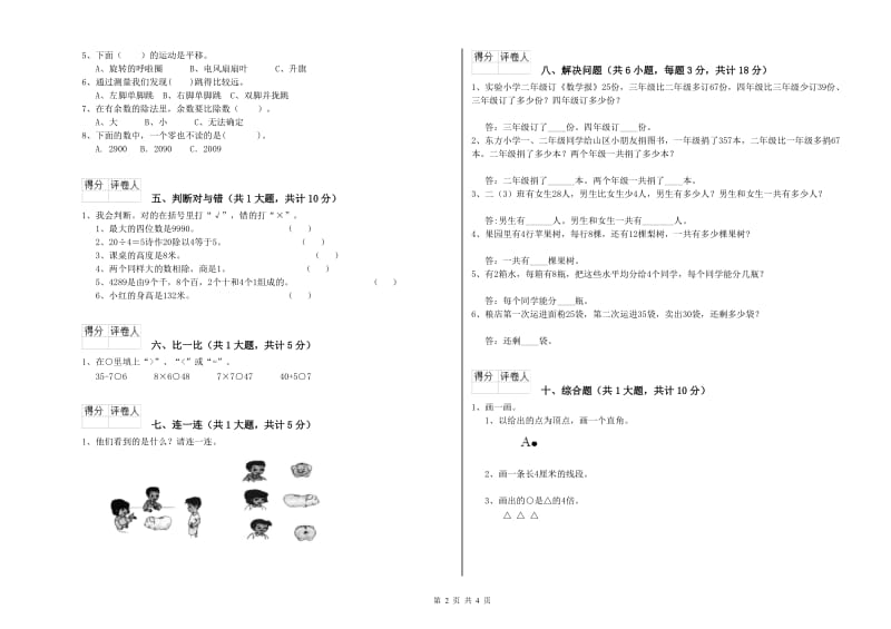 豫教版二年级数学【上册】开学检测试卷B卷 附答案.doc_第2页