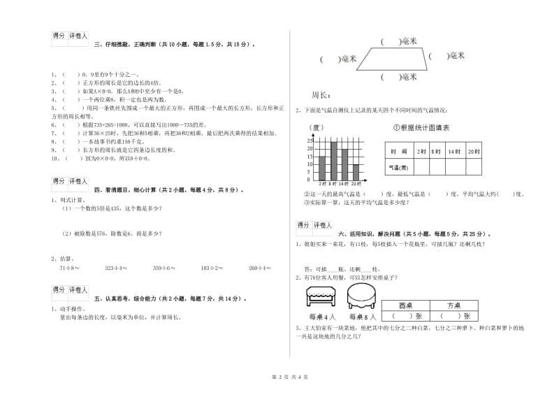 长春版三年级数学【下册】能力检测试卷B卷 附解析.doc_第2页