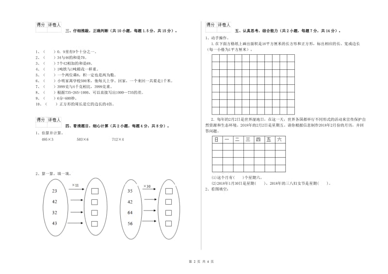 赣南版2019年三年级数学上学期开学检测试题 含答案.doc_第2页