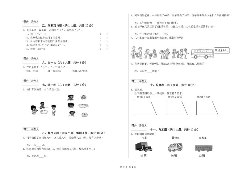 豫教版二年级数学上学期全真模拟考试试卷B卷 附答案.doc_第2页