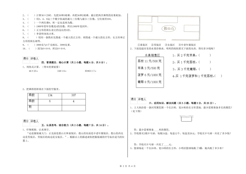 赣南版2020年三年级数学【下册】综合检测试题 含答案.doc_第2页