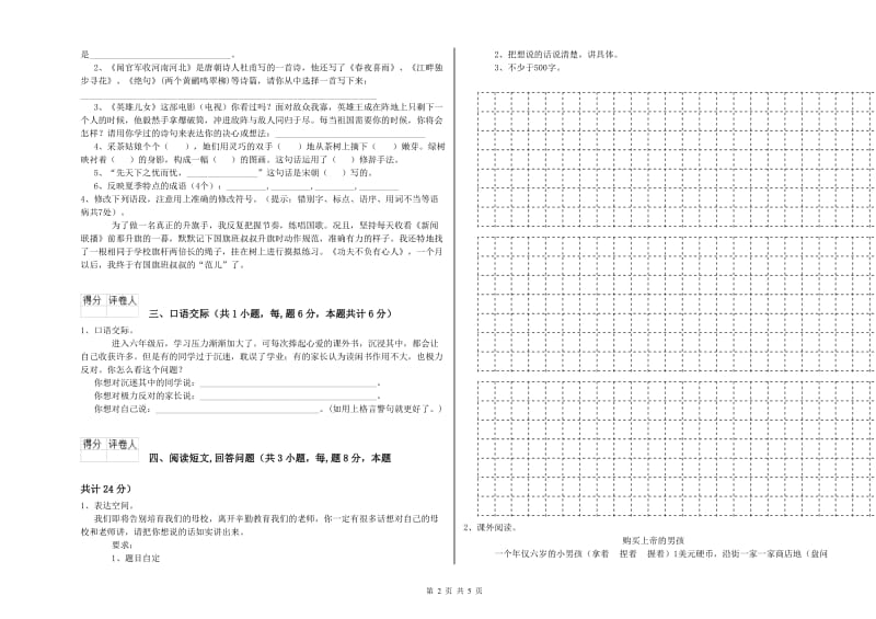 遂宁市实验小学六年级语文【上册】能力提升试题 含答案.doc_第2页